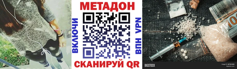 МЕТАДОН methadone  Купить закладки  Дрезна 